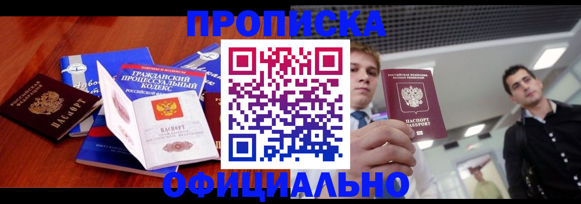временная регистрация в квартире в Протвино